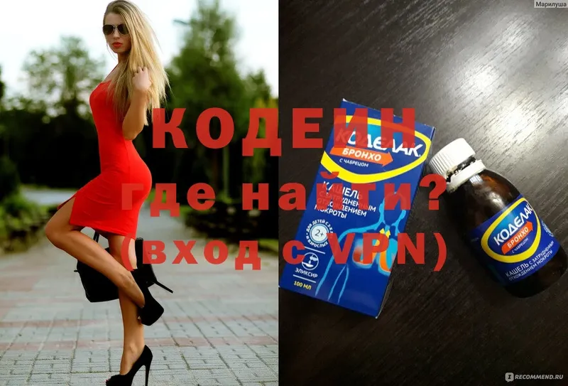 Кодеиновый сироп Lean Purple Drank  Константиновск 